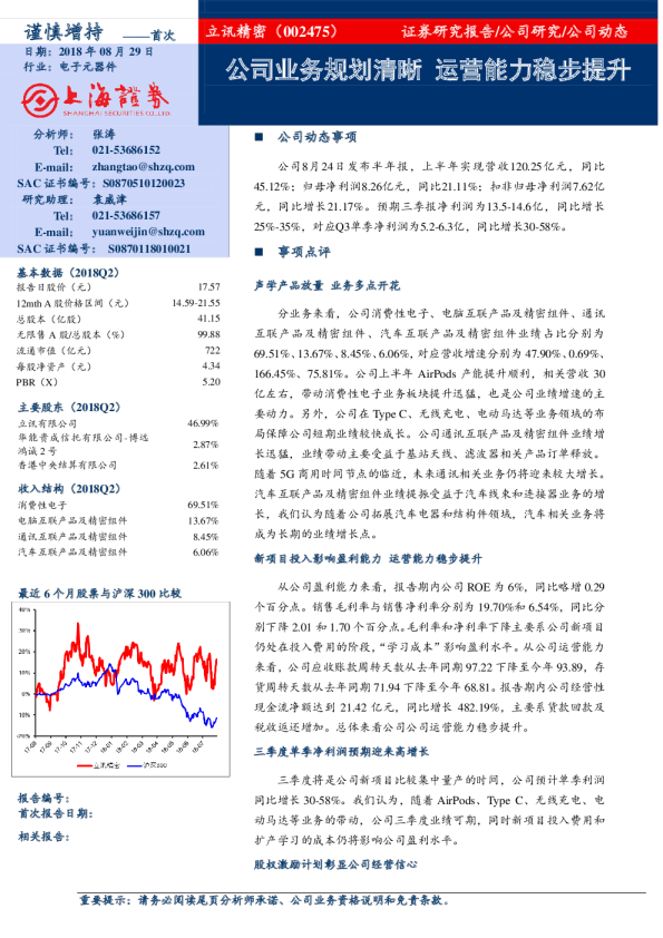 公司业务规划清晰 运营能力稳步提升