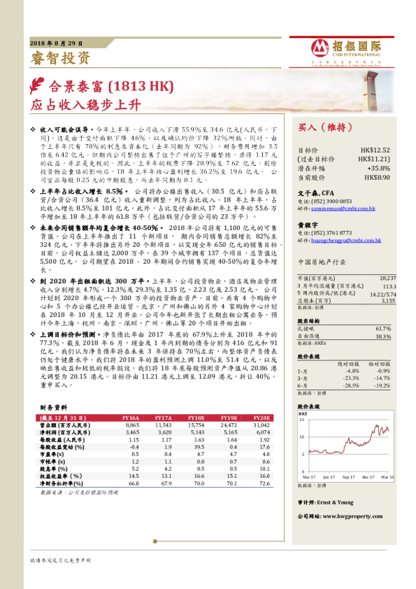 应占收入稳步上升