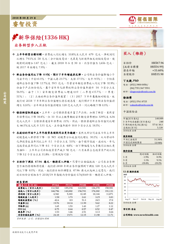 业务转型步入正轨