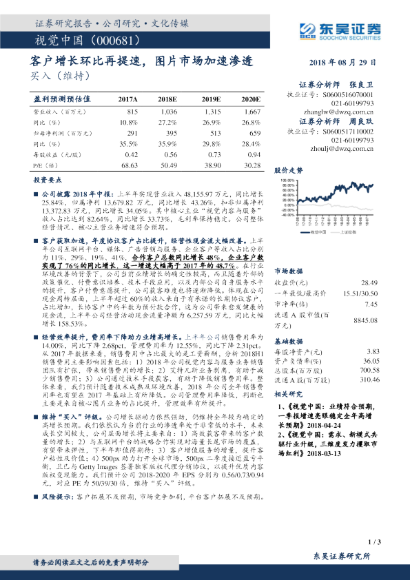 客户增长环比再提速，图片市场加速渗透