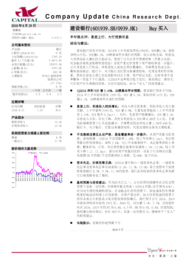 半年报点评：息差上行，大行优势尽显