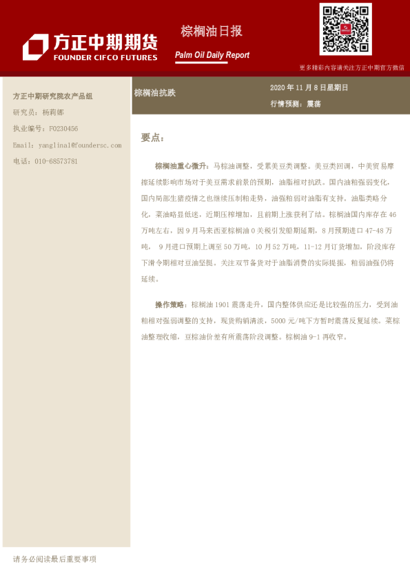 棕榈油日报：棕榈油抗跌