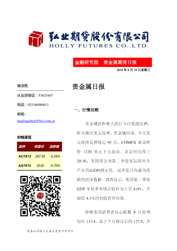 贵金属期货日报