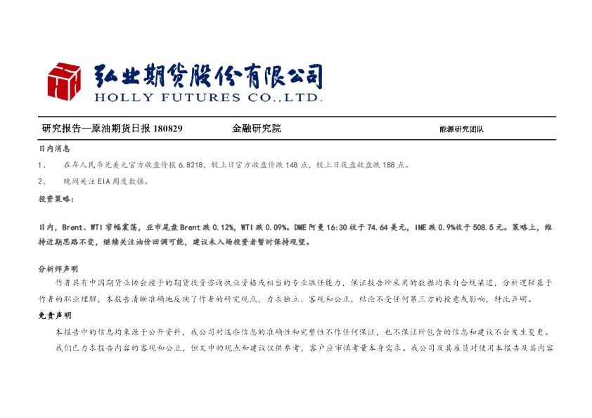 原油期货日报