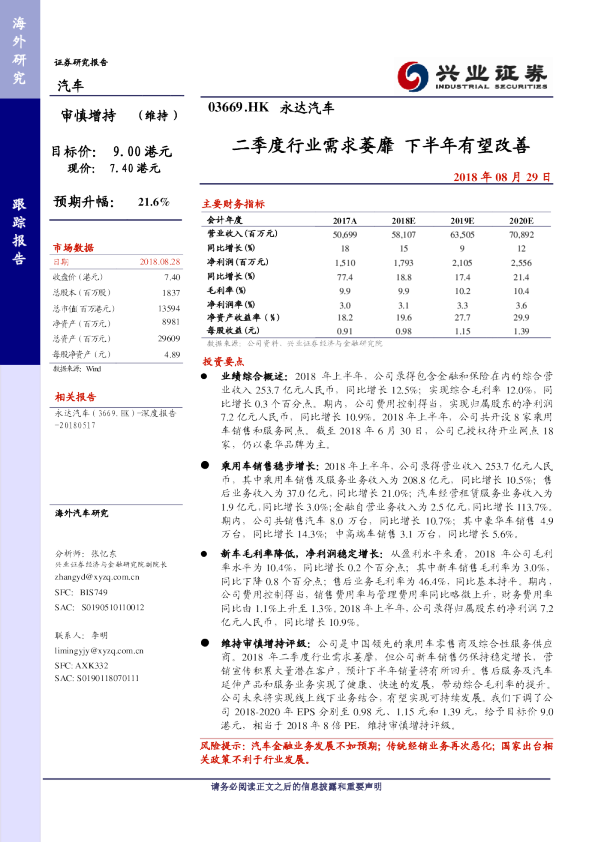 二季度行业需求萎靡 下半年有望改善