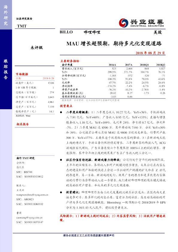 MAU增长超预期，期待多元化变现道路