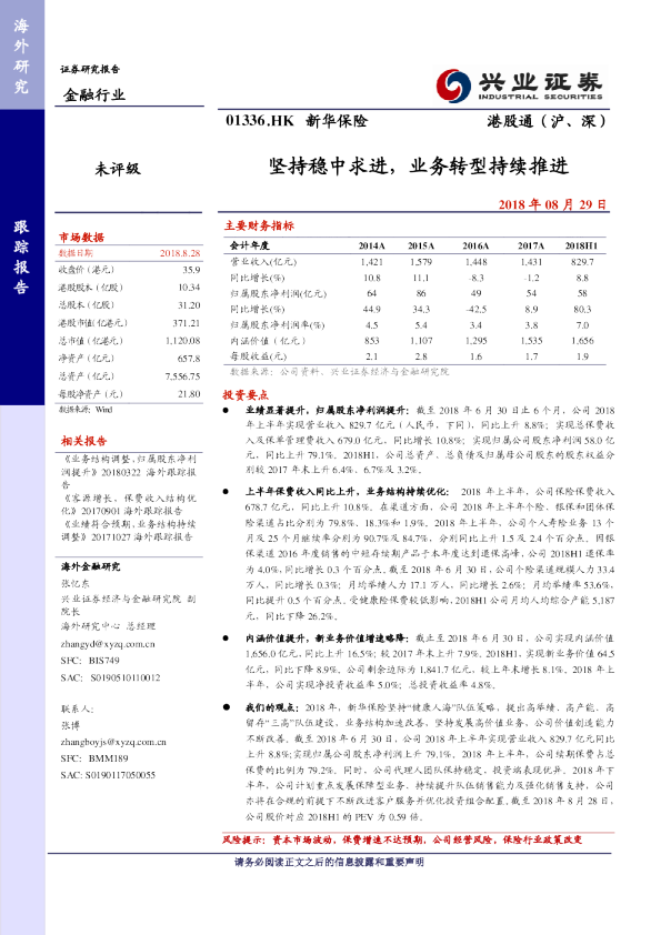 坚持稳中求进，业务转型持续推进