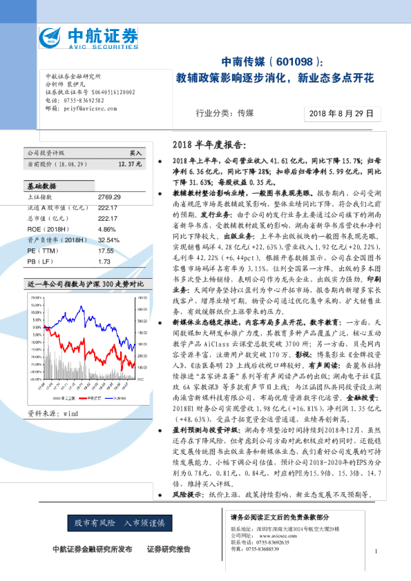 教辅政策影响逐步消化，新业态多点开花