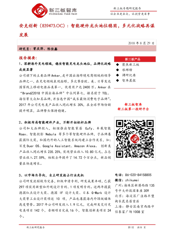 智能硬件龙头地位稳固，多元化战略再谋发展