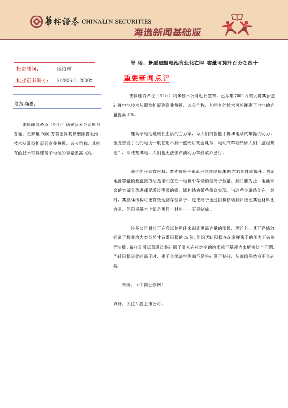 海选新闻基础版