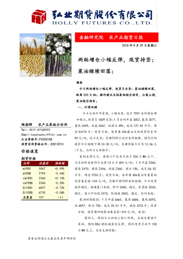农产品期货日报