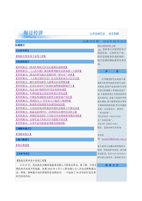每日经济总第5742期