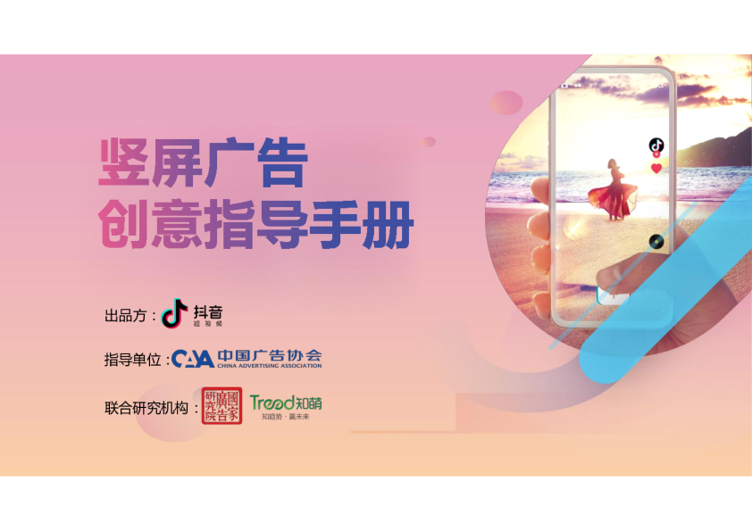 竖屏广告创意指导手册