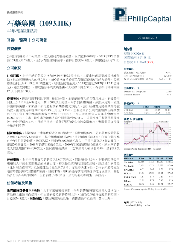 半年报业绩点评
