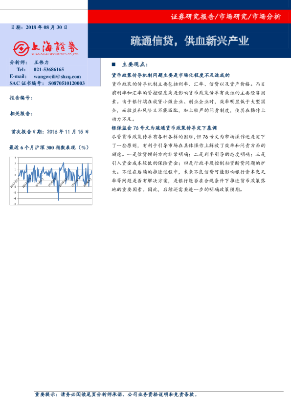 市场分析：疏通信贷，供血新兴产业