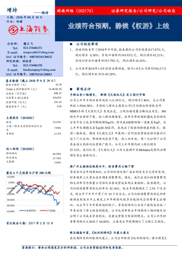 业绩符合预期，静候《权游》上线