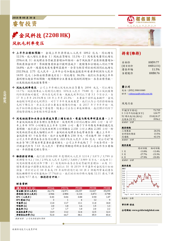 风机毛利率受压