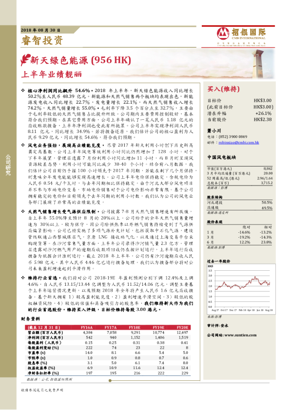 上半年业绩靓丽