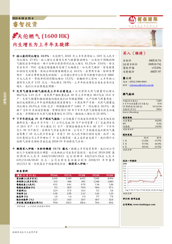 内生增长为上半年主旋律