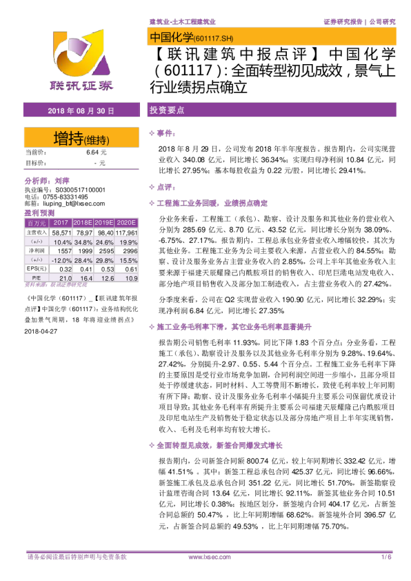 全面转型初见成效，景气上行业绩拐点确立