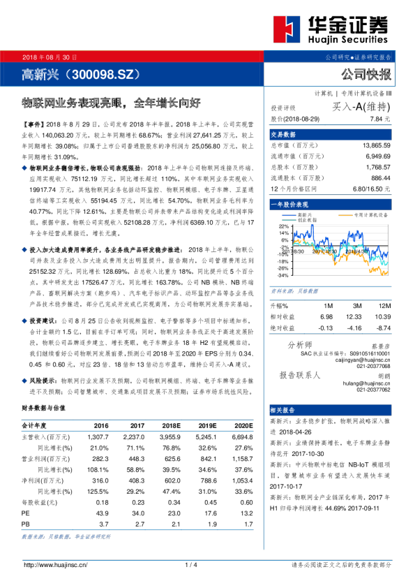 物联网业务表现亮眼，全年增长向好