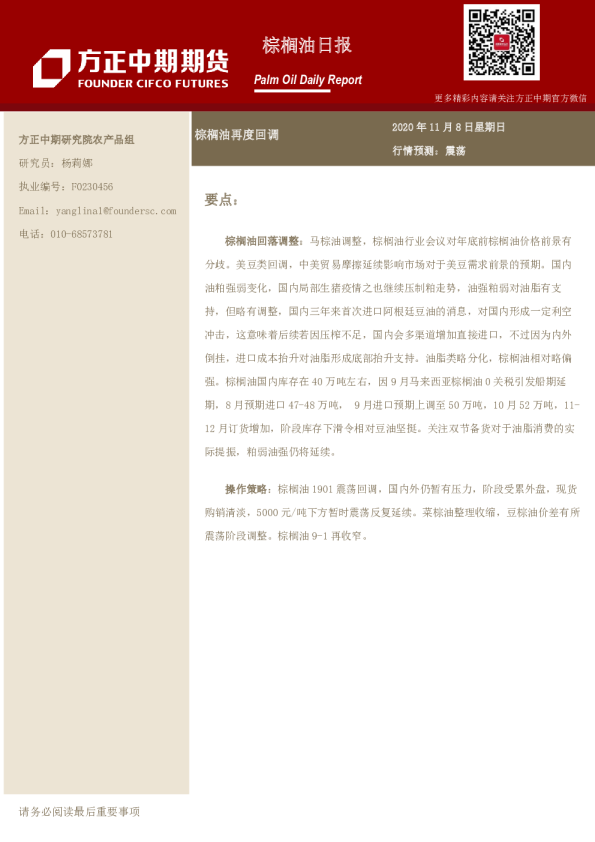 棕榈油日报：棕榈油再度回调