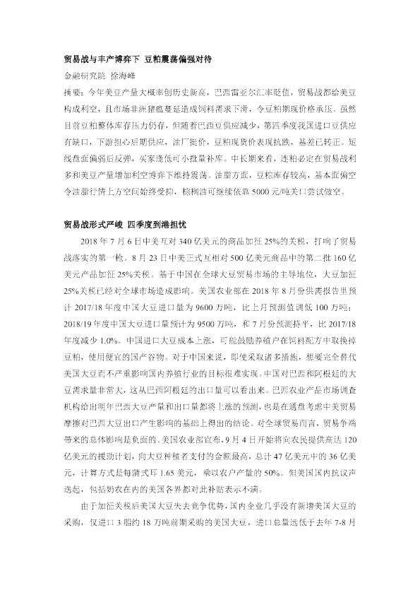 贸易战与丰产博弈下 豆粕震荡偏强对待
