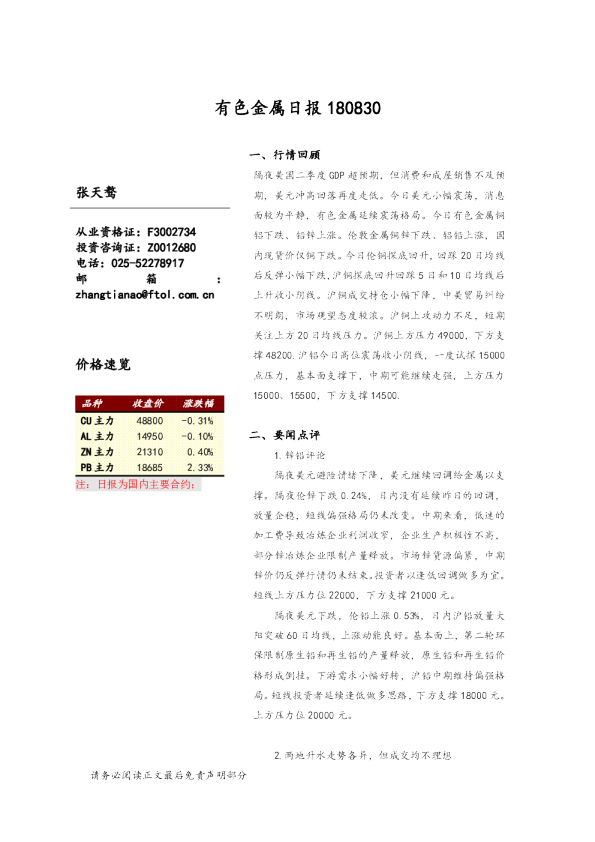 有色金属日报