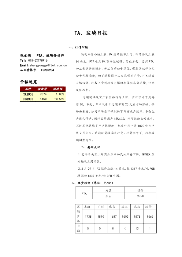 PTA、玻璃日报