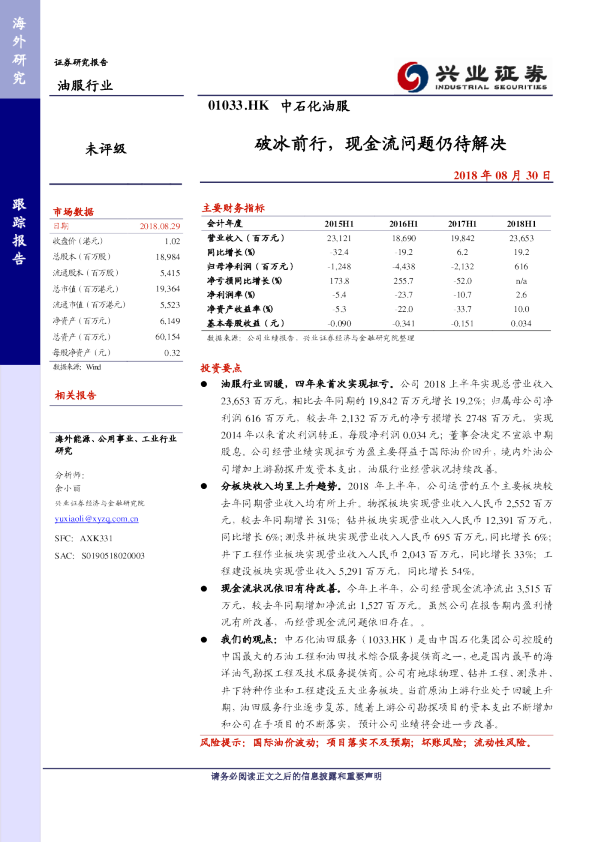 破冰前行，现金流问题仍待解决