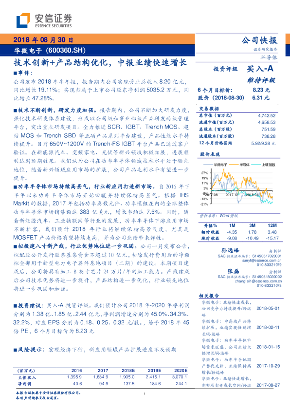 技术创新+产品结构优化，中报业绩快速增长