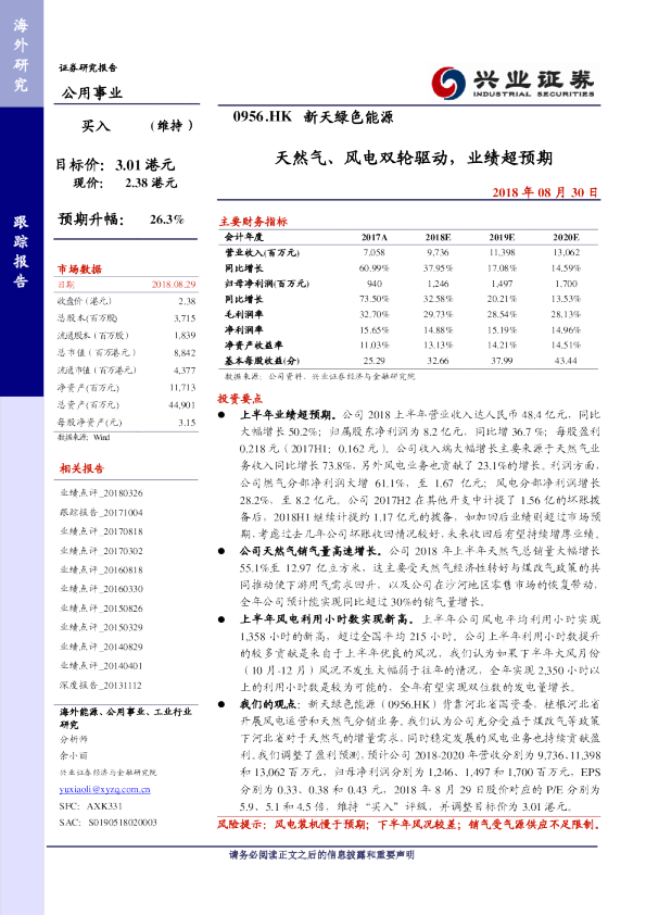 天然气、风电双轮驱动，业绩超预期