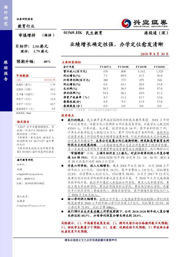 业绩增长确定性强，办学定位愈发清晰