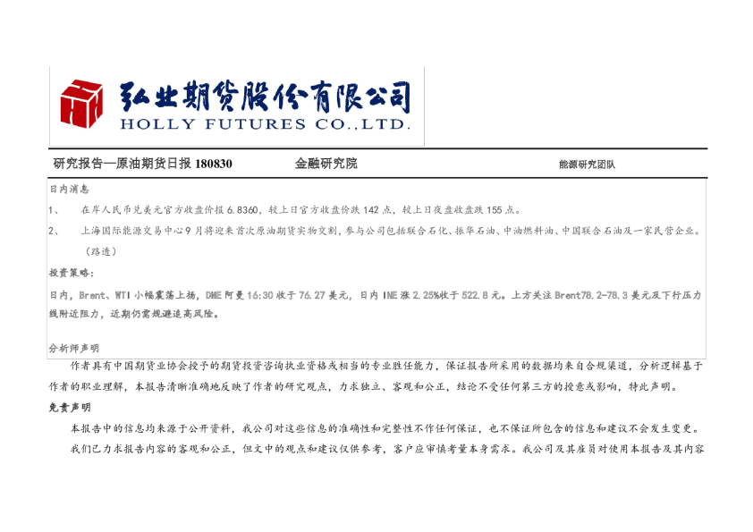 原油期货日报