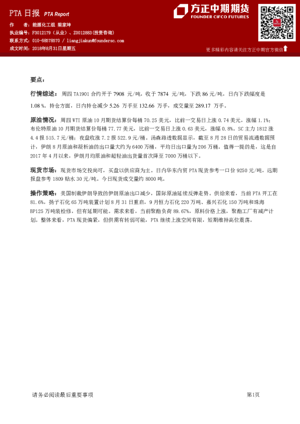 方正中期期货PTA日报