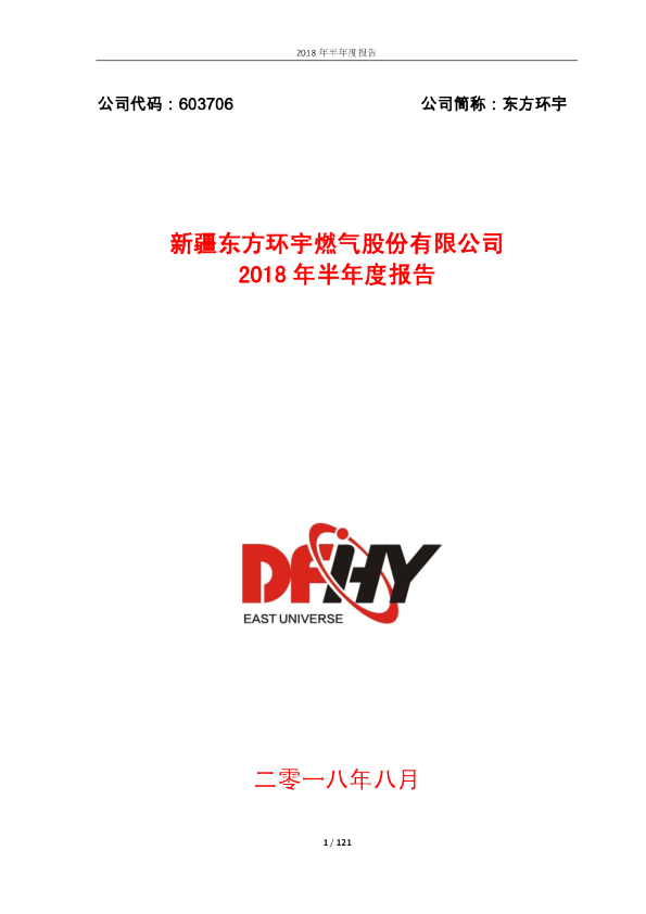 东方环宇：2018年半年度报告