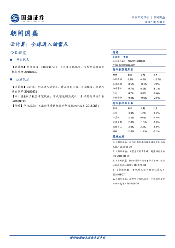 朝闻国盛：云计算：全球进入甜蜜点