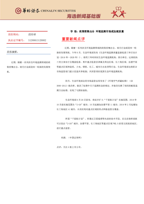 海选新闻基础版