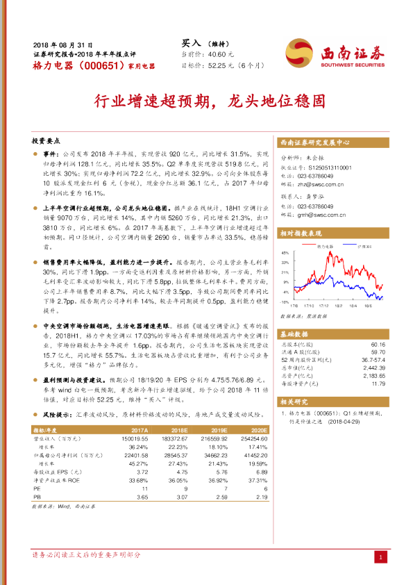 行业增速超预期，龙头地位稳固