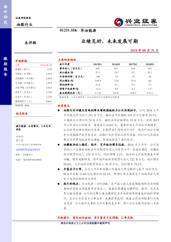 业绩见好，未来发展可期