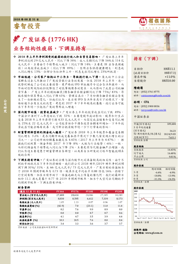 业务结构性疲弱，下调至持有