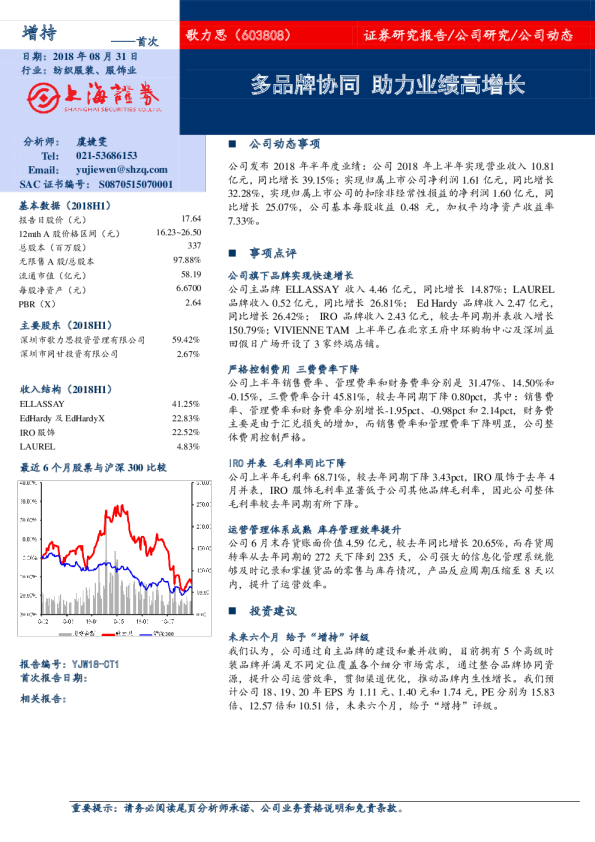 多品牌协同 助力业绩高增长