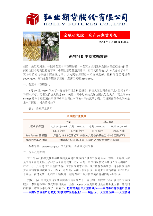 两粕预期中期宽幅震荡