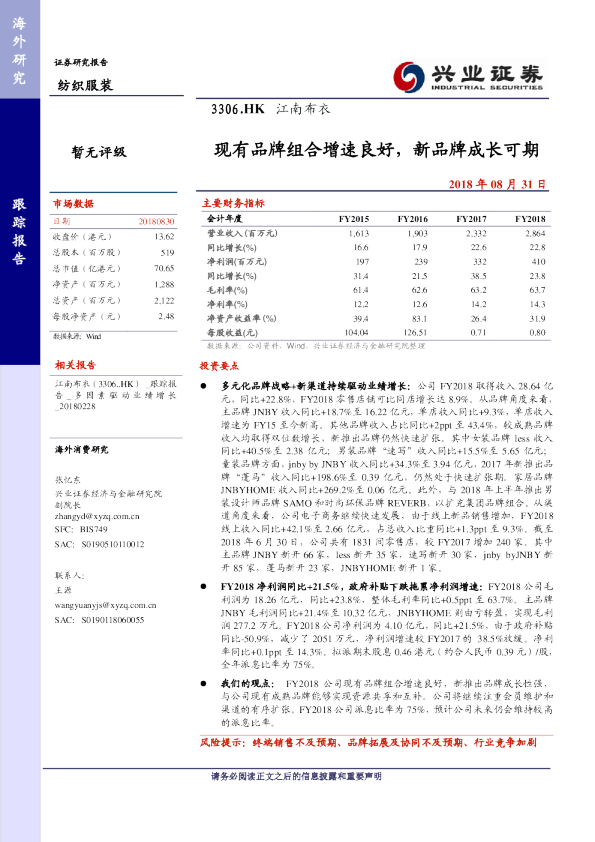 现有品牌组合增速良好，新品牌成长可期