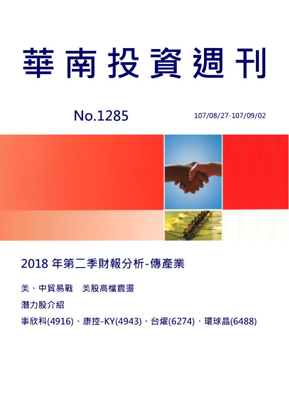 华南投资周刊