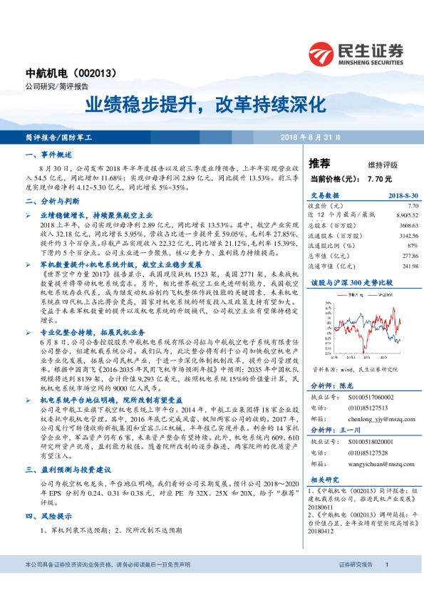 业绩稳步提升，改革持续深化