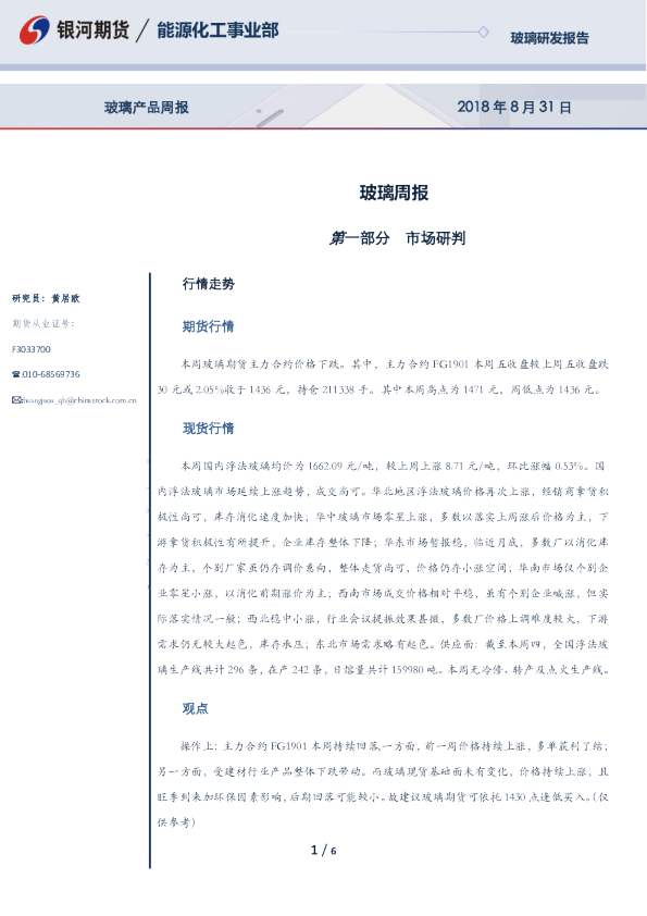 银河期货玻璃周报