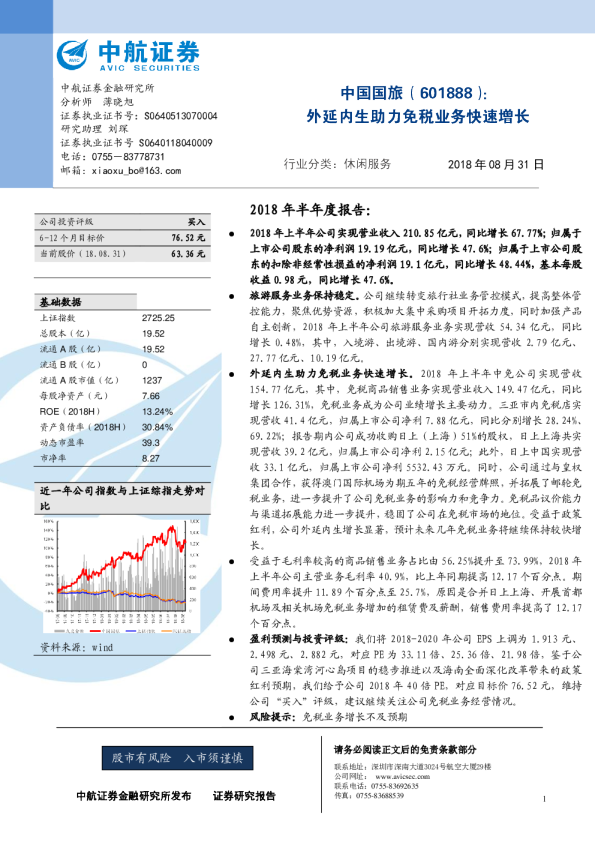 外延内生助力免税业务快速增长