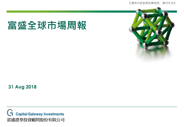 富盛全球市场周报