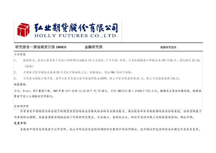 原油期货日报